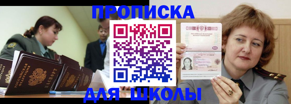 прописка для военкомата в Боре