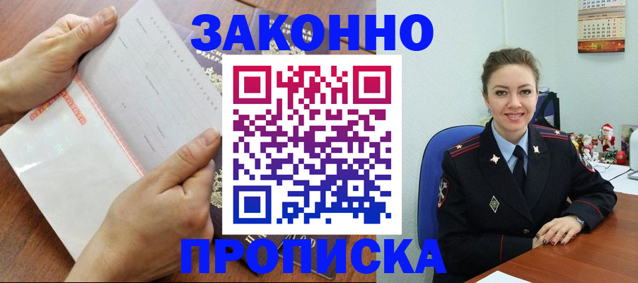 временная регистрация законно в Боре